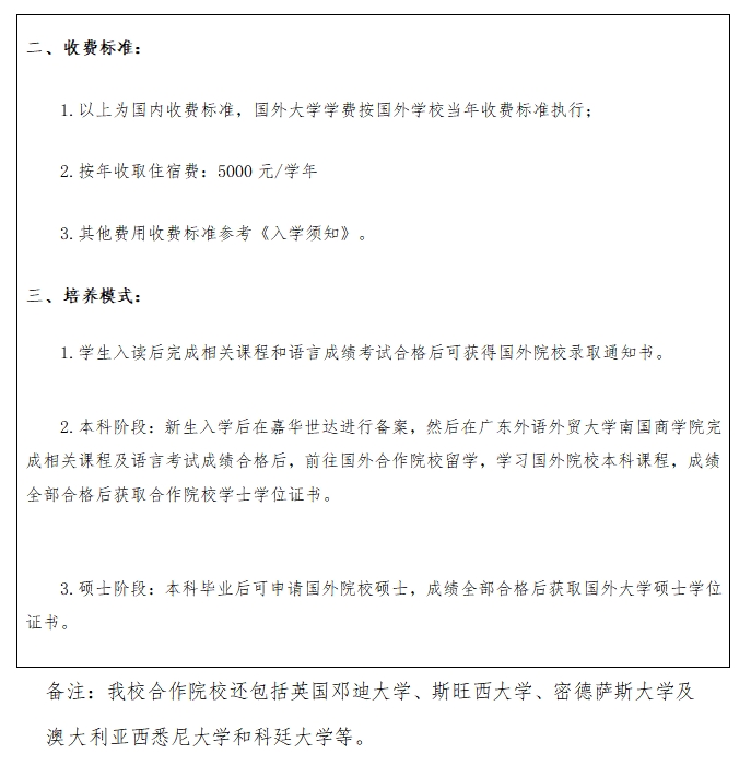 广东外语外贸大学南国商学院学费_广东外语外贸大学南国商学院学费_广东外语外贸大学南国商学院学费