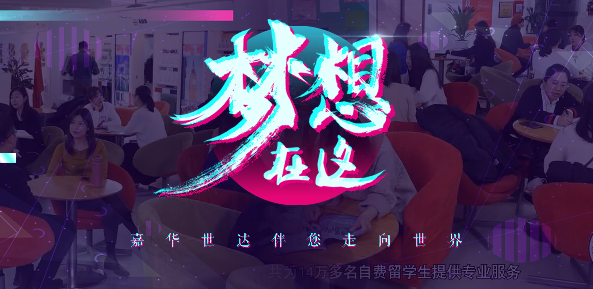 嘉华世达国际教育