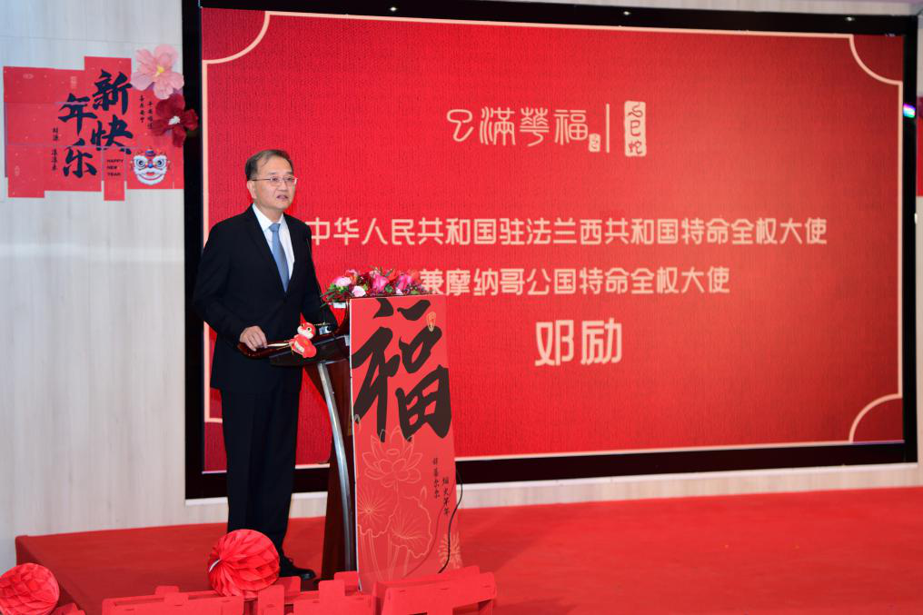 邓励大使夫妇出席全法中国学联2025年新春联欢晚会